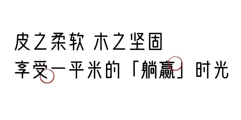 有质感的「家居」味道，「胡桃木」知道！